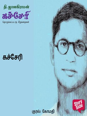 cover image of Kacheri